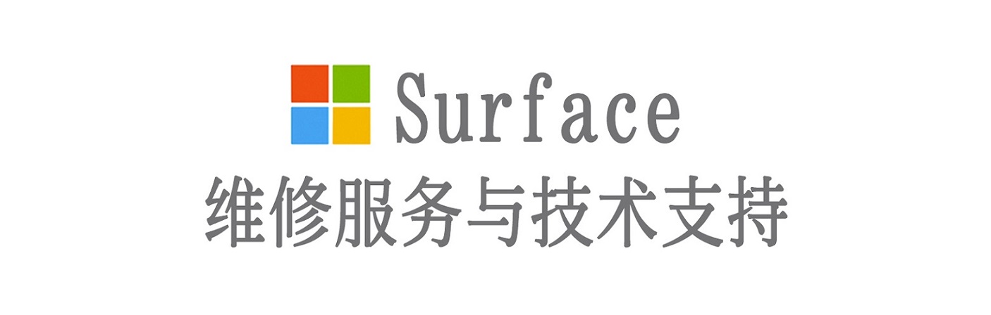 巩义surface产品维修服务中心