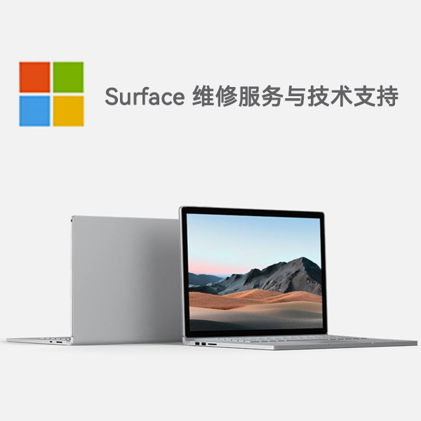 巩义surface产品维修服务电话